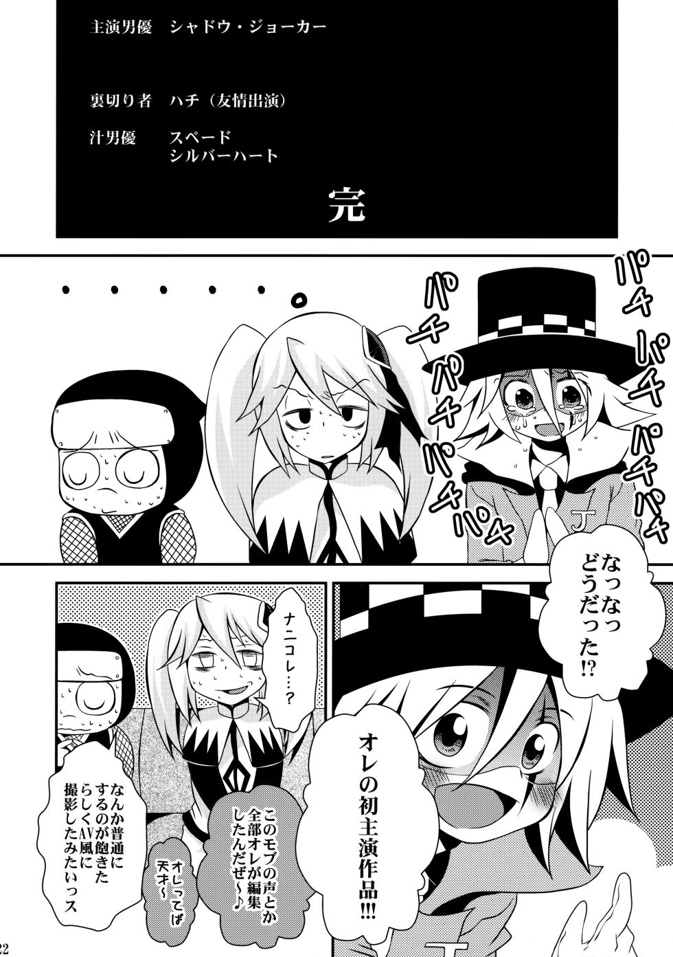 (Shota Scratch Special 3) [CLAZYSALT (Nasukichi)] Kaitou Namaiki ☆ Ecstasy (Kaitou Joker) - Page 21