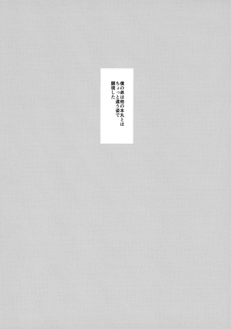 (Senka Natsu Taisai 2019) [BONJRI (CHIUNE)] Seichou kiro ku (Touken Ranbu) - Page 4