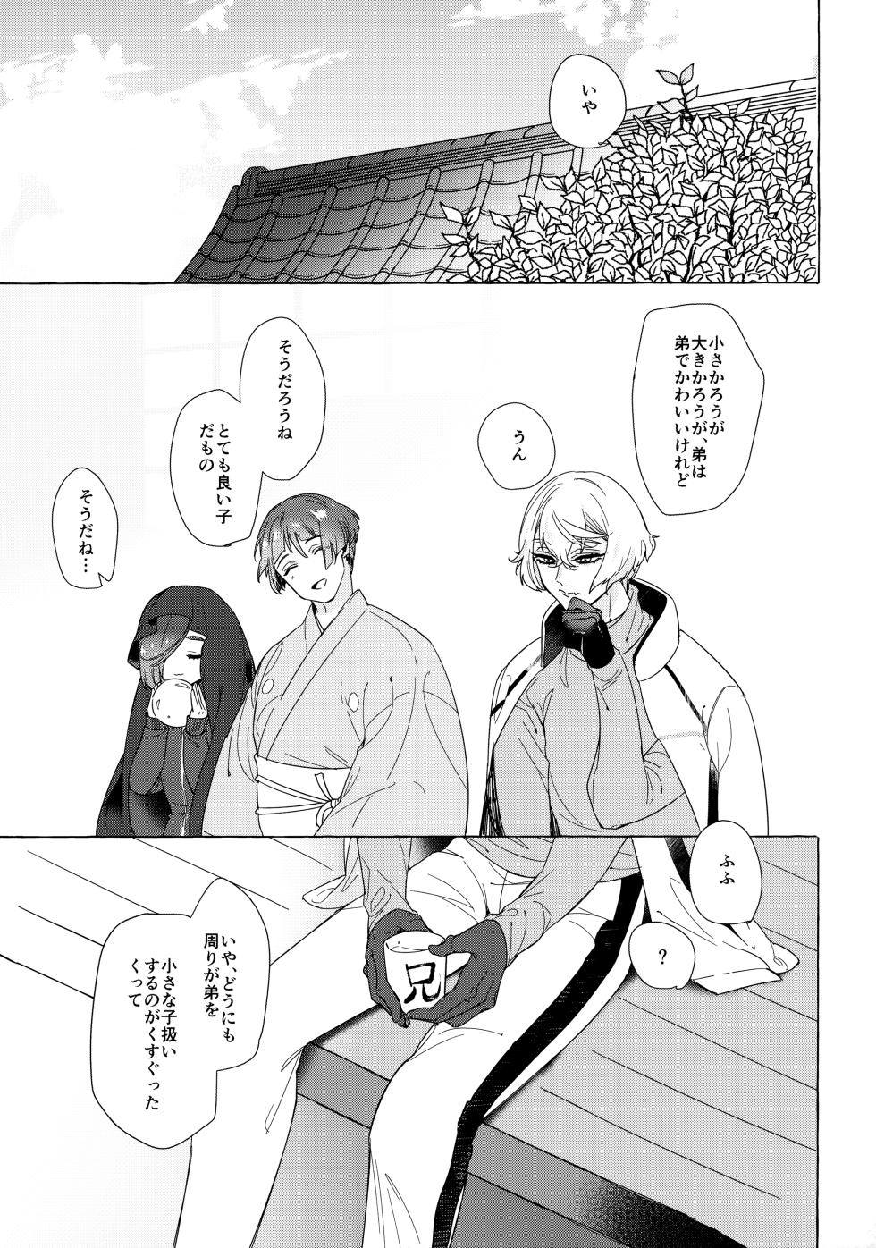 (Senka Natsu Taisai 2019) [BONJRI (CHIUNE)] Seichou kiro ku (Touken Ranbu) - Page 5