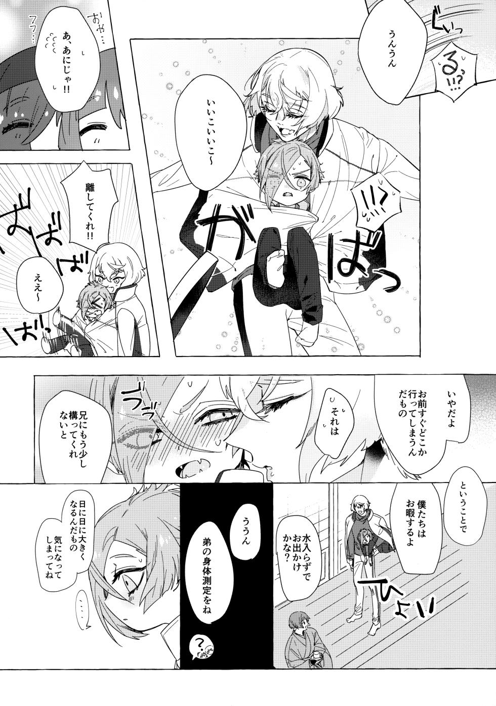 (Senka Natsu Taisai 2019) [BONJRI (CHIUNE)] Seichou kiro ku (Touken Ranbu) - Page 7