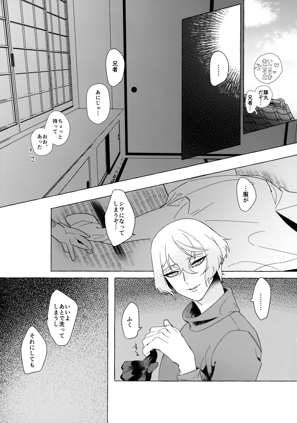 (Senka Natsu Taisai 2019) [BONJRI (CHIUNE)] Seichou kiro ku (Touken Ranbu) - Page 8