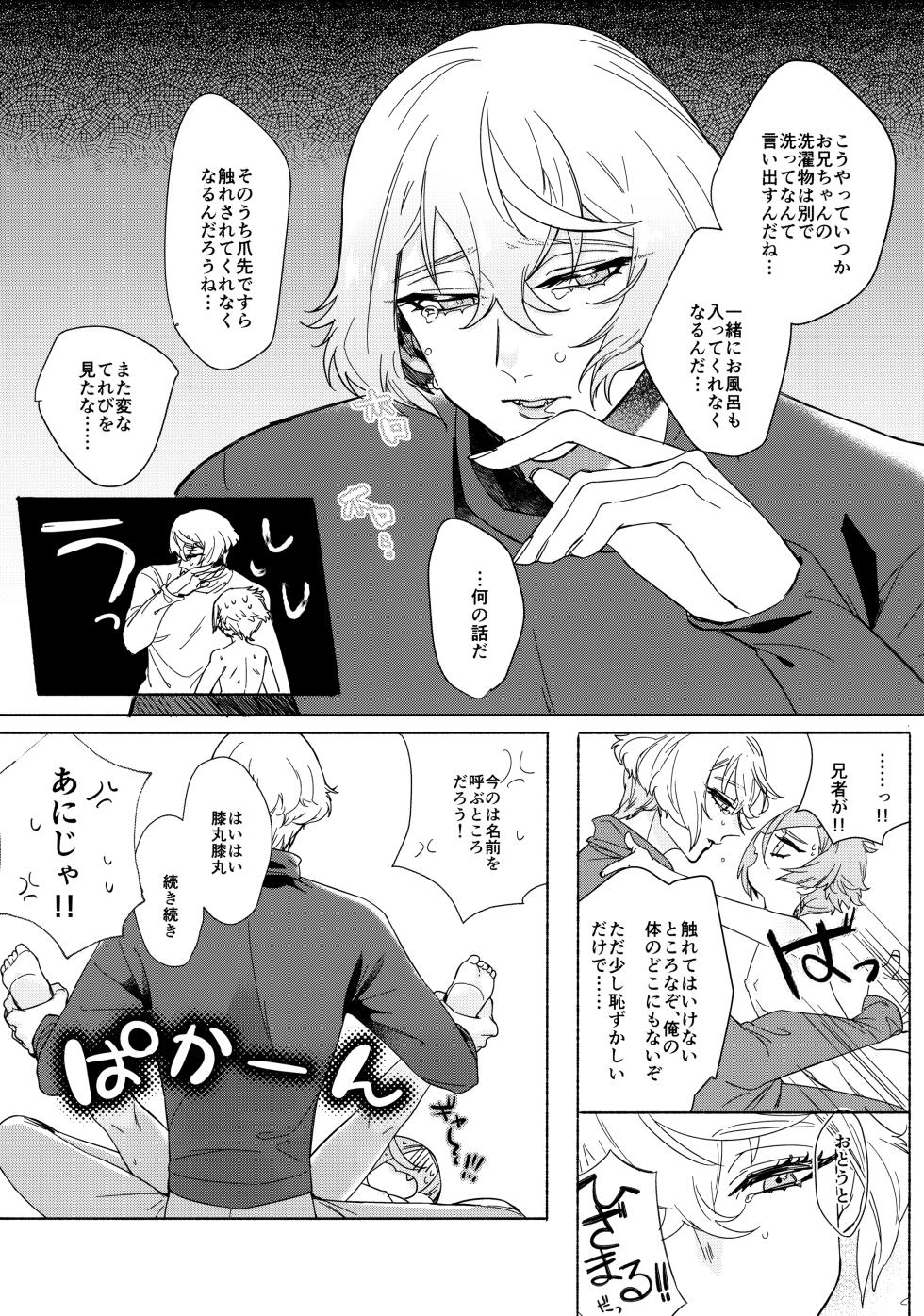 (Senka Natsu Taisai 2019) [BONJRI (CHIUNE)] Seichou kiro ku (Touken Ranbu) - Page 12