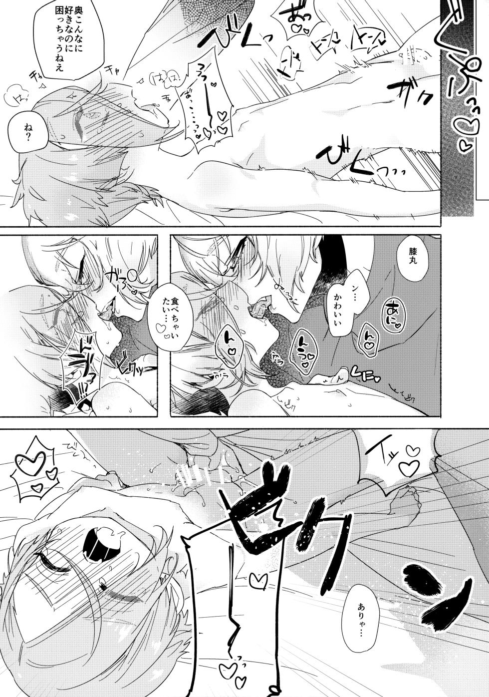 (Senka Natsu Taisai 2019) [BONJRI (CHIUNE)] Seichou kiro ku (Touken Ranbu) - Page 17