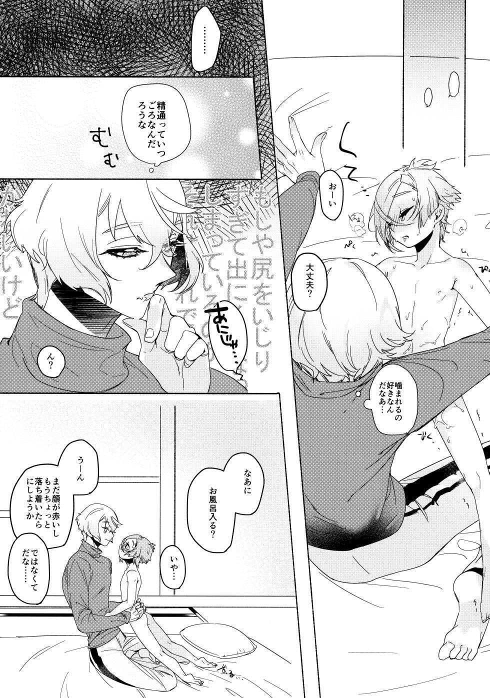 (Senka Natsu Taisai 2019) [BONJRI (CHIUNE)] Seichou kiro ku (Touken Ranbu) - Page 18