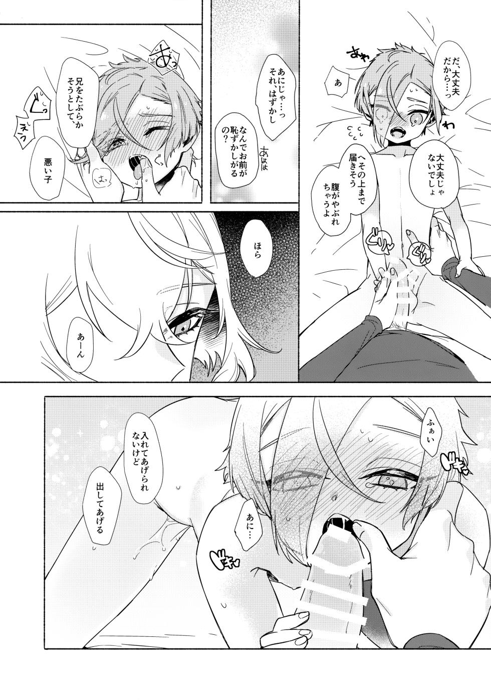 (Senka Natsu Taisai 2019) [BONJRI (CHIUNE)] Seichou kiro ku (Touken Ranbu) - Page 20