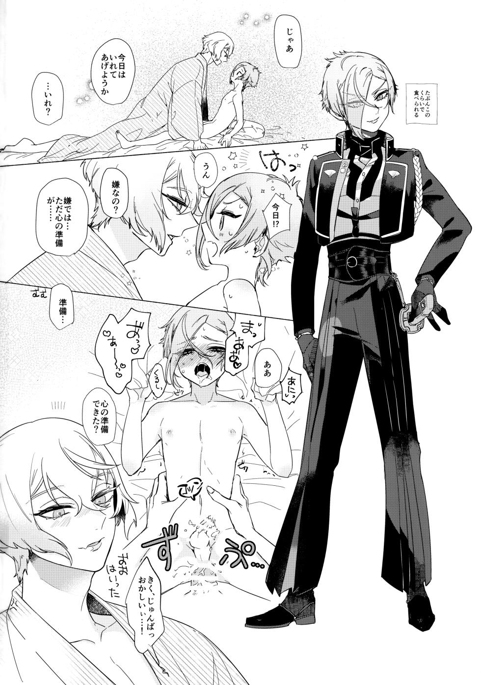 (Senka Natsu Taisai 2019) [BONJRI (CHIUNE)] Seichou kiro ku (Touken Ranbu) - Page 25