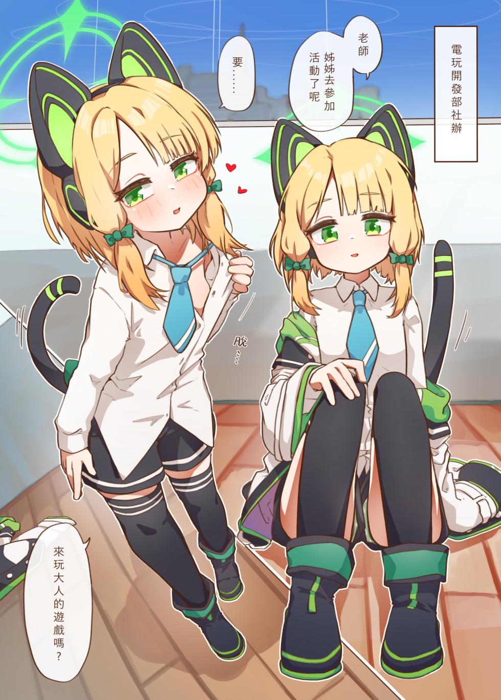 (FF41 / C102) [MountainHan] エロゲーム開発部_雙子篇 (Blue Archive) [Chinese, Japanese] [Sample] - Page 2