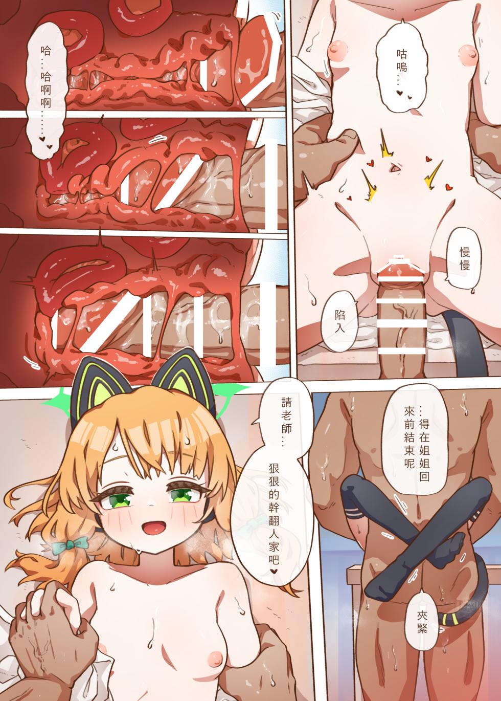 (FF41 / C102) [MountainHan] エロゲーム開発部_雙子篇 (Blue Archive) [Chinese, Japanese] [Sample] - Page 6