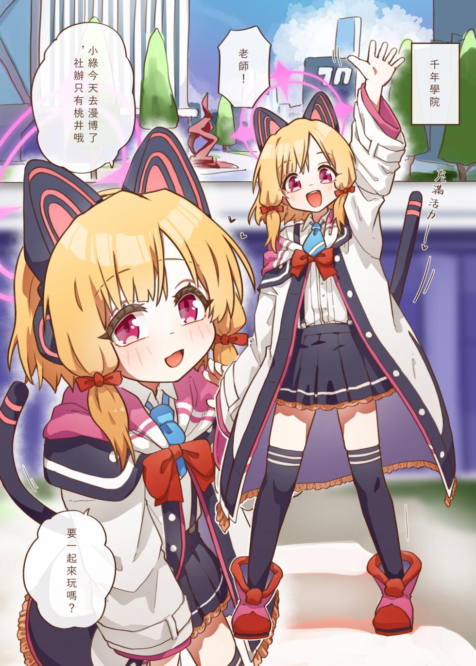 (FF41 / C102) [MountainHan] エロゲーム開発部_雙子篇 (Blue Archive) [Chinese, Japanese] [Sample] - Page 9