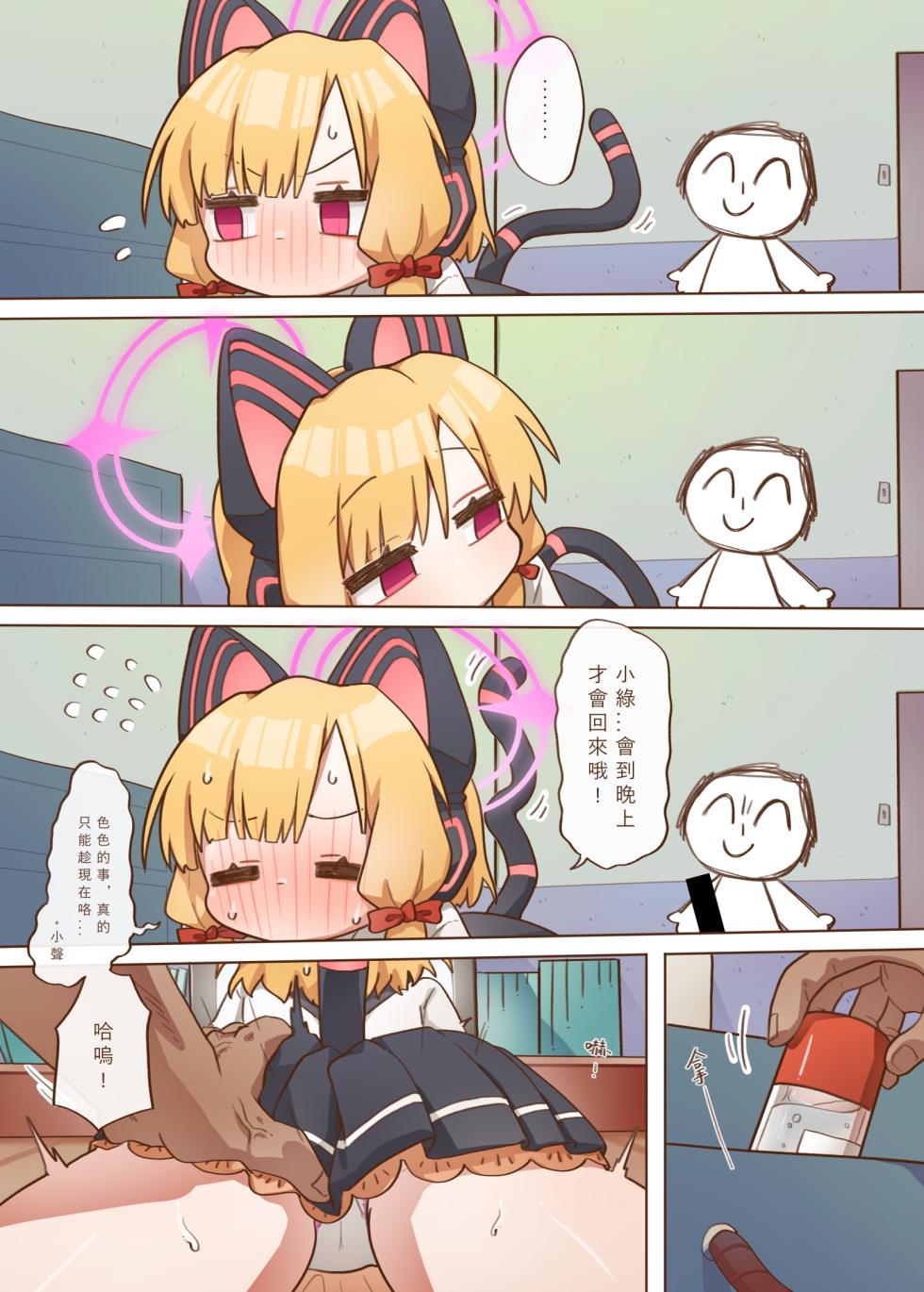 (FF41 / C102) [MountainHan] エロゲーム開発部_雙子篇 (Blue Archive) [Chinese, Japanese] [Sample] - Page 11