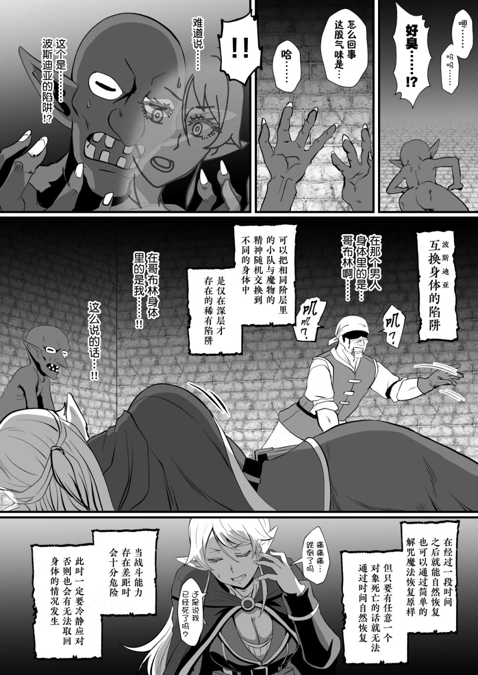 [Hotel Shikinseki (Protohotel)] Irekawari no Wana ~Elf Majutsushi Liza no Kikan~(貉耳萌个人汉化)[Chinese] - Page 5
