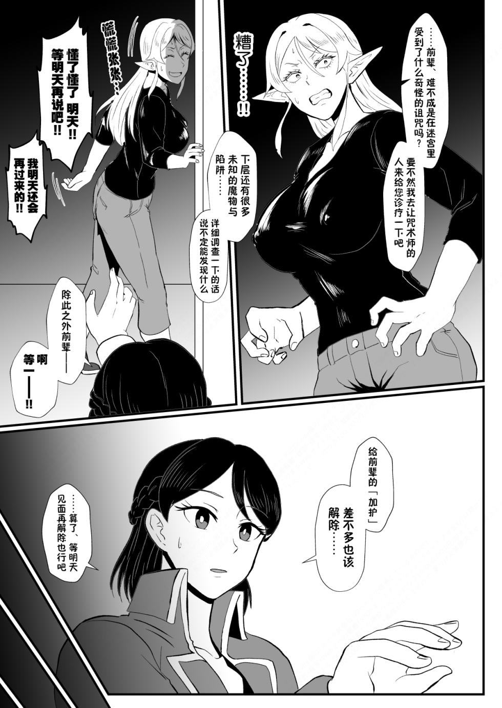 [Hotel Shikinseki (Protohotel)] Irekawari no Wana ~Elf Majutsushi Liza no Kikan~(貉耳萌个人汉化)[Chinese] - Page 24