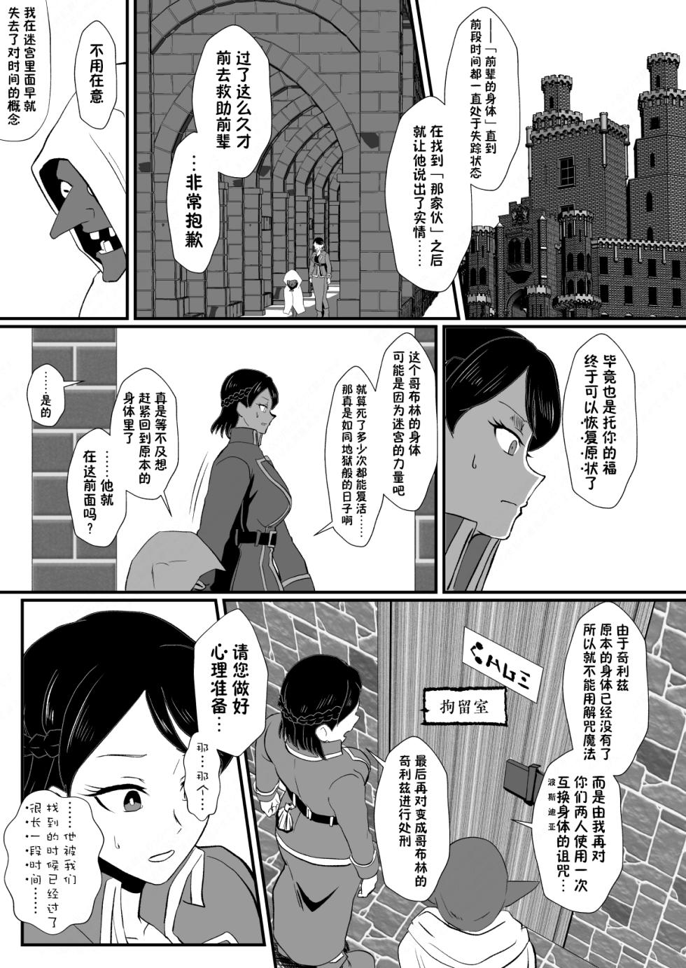 [Hotel Shikinseki (Protohotel)] Irekawari no Wana ~Elf Majutsushi Liza no Kikan~(貉耳萌个人汉化)[Chinese] - Page 34