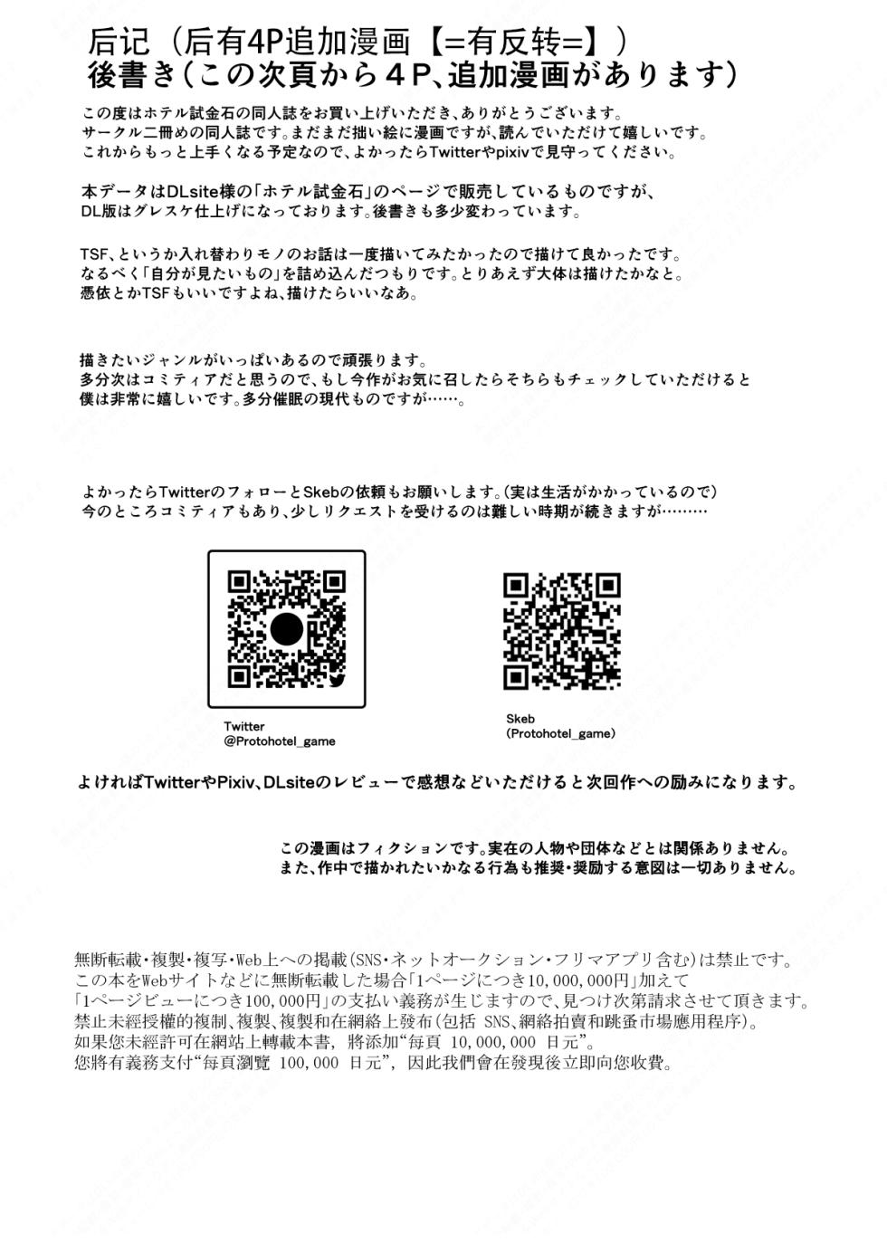 [Hotel Shikinseki (Protohotel)] Irekawari no Wana ~Elf Majutsushi Liza no Kikan~(貉耳萌个人汉化)[Chinese] - Page 40