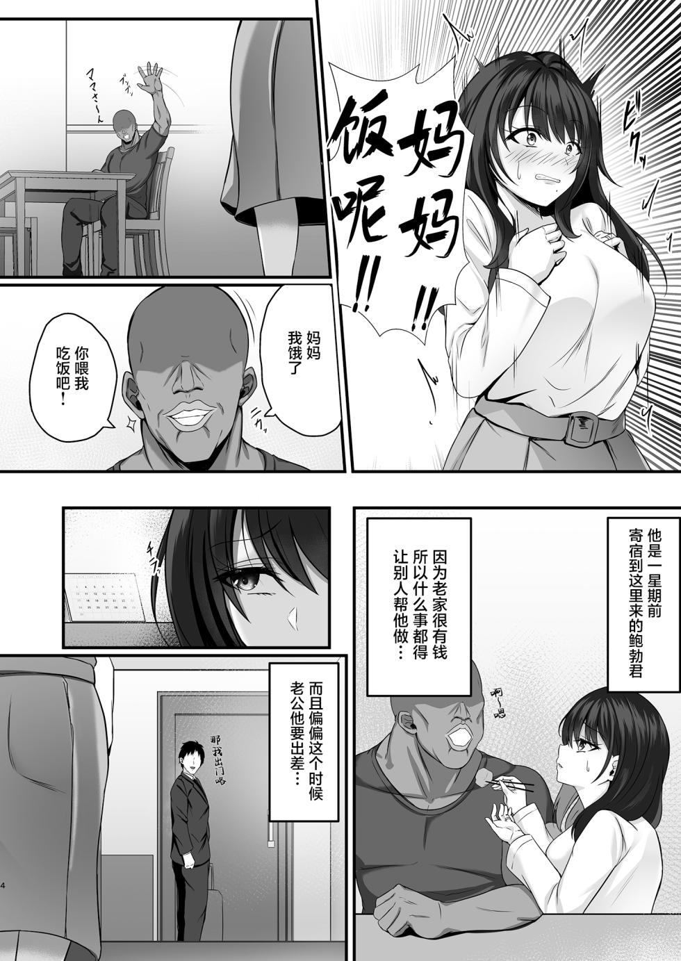 [7 Rensa (Minekami Aya)] Homestay Saki no Mama-san ga Boku no Dekamara de Ikimakutta Hanashi [Chinese] [葱鱼个人汉化] [Digital] - Page 4