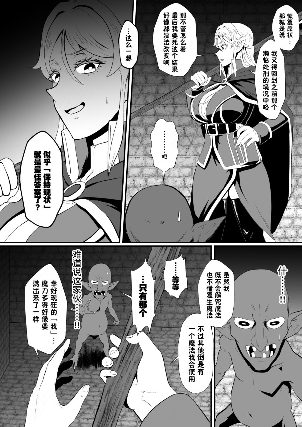 [Hotel Shikinseki (Protohotel)] Irekawari no Wana ~Elf Majutsushi Liza no Kikan~(貉耳萌个人汉化)[Chinese] - Page 9