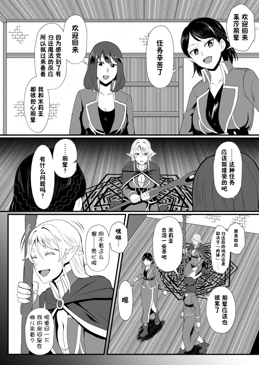 [Hotel Shikinseki (Protohotel)] Irekawari no Wana ~Elf Majutsushi Liza no Kikan~(貉耳萌个人汉化)[Chinese] - Page 11