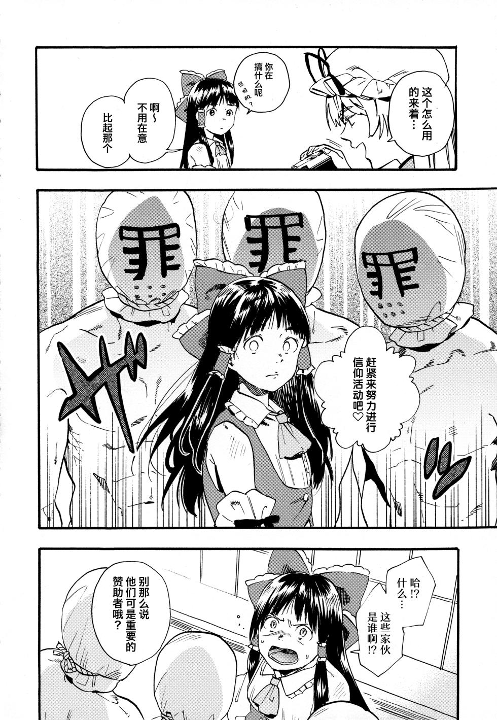 (Reitaisai 15) [Ganmo-no-Oyatsu (Higashide Irodori, Aoki Eichi)] Reimu no Kawaisa ni Kizuita Futari ga Ecchi na Goudoushi Tsukurimashita. (Touhou Project) [Chinese] [白杨汉化组] - Page 3