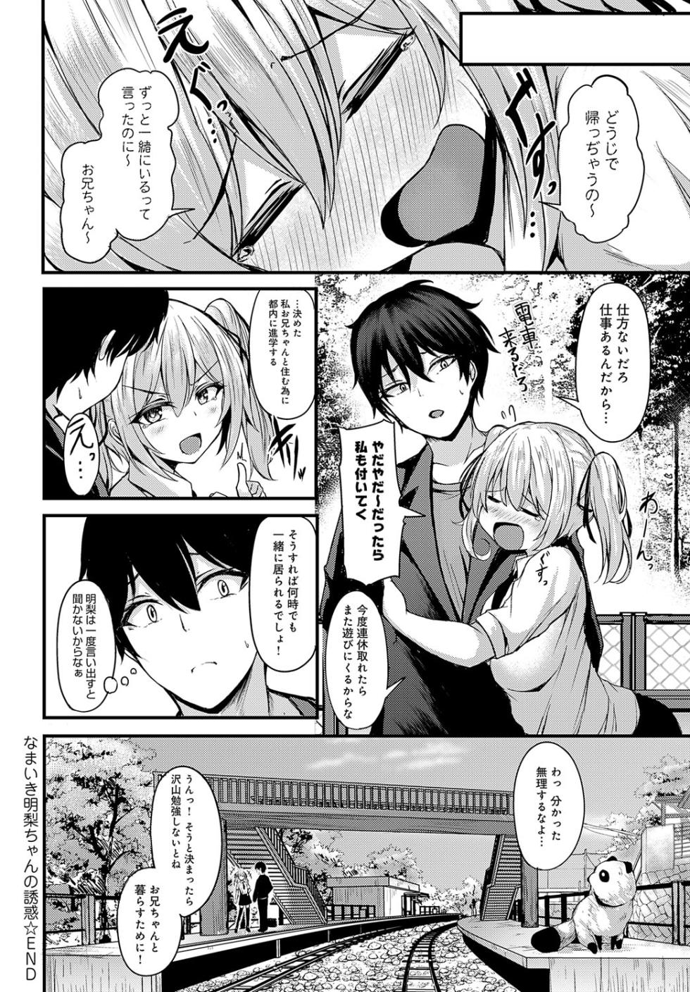 [Trista] Namaiki na Akari-chan no Yuuwaku (COMIC Anthurium 2023-08) - Page 20