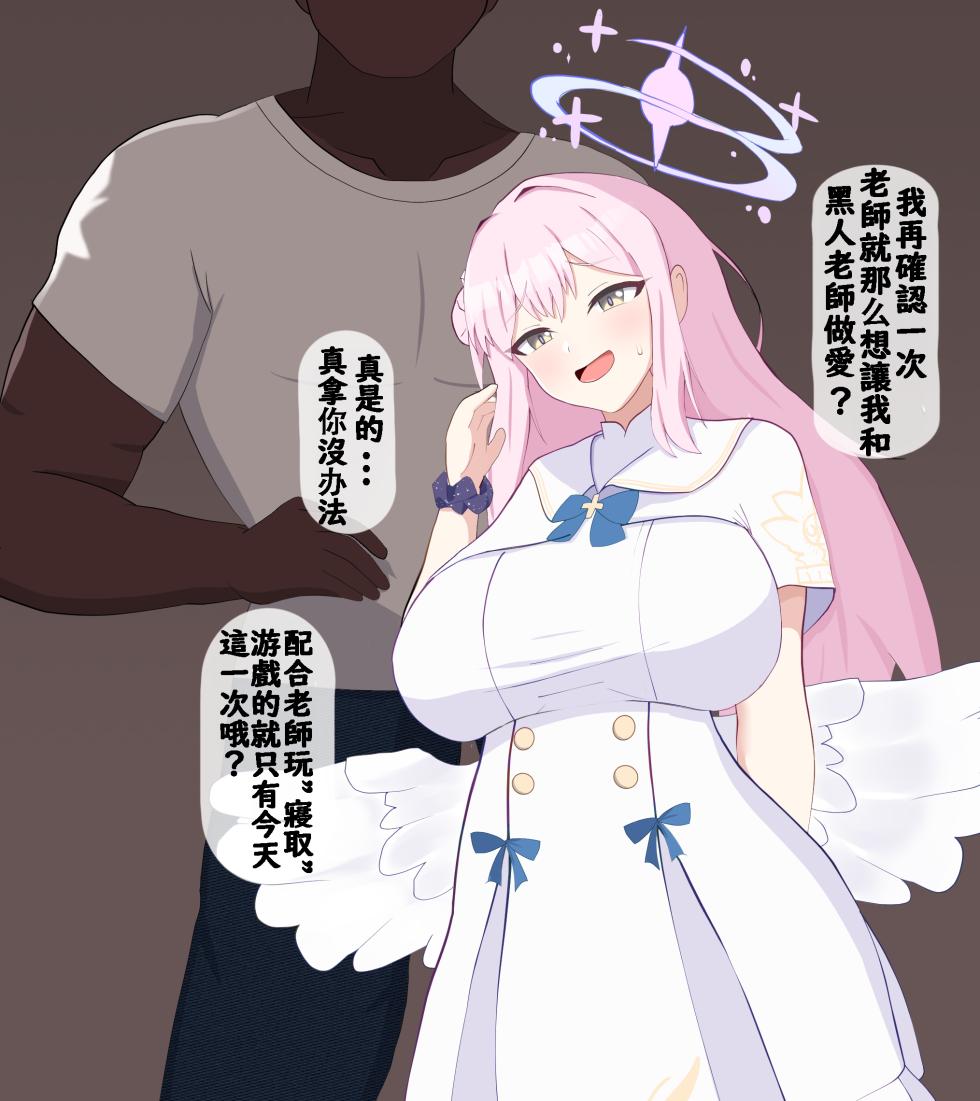 [Eru] "Netorase" tara Hontou ni Netorarete Akuochi Suru Mika (Blue Archive)[chinese][角都九阳个人汉化] - Page 1