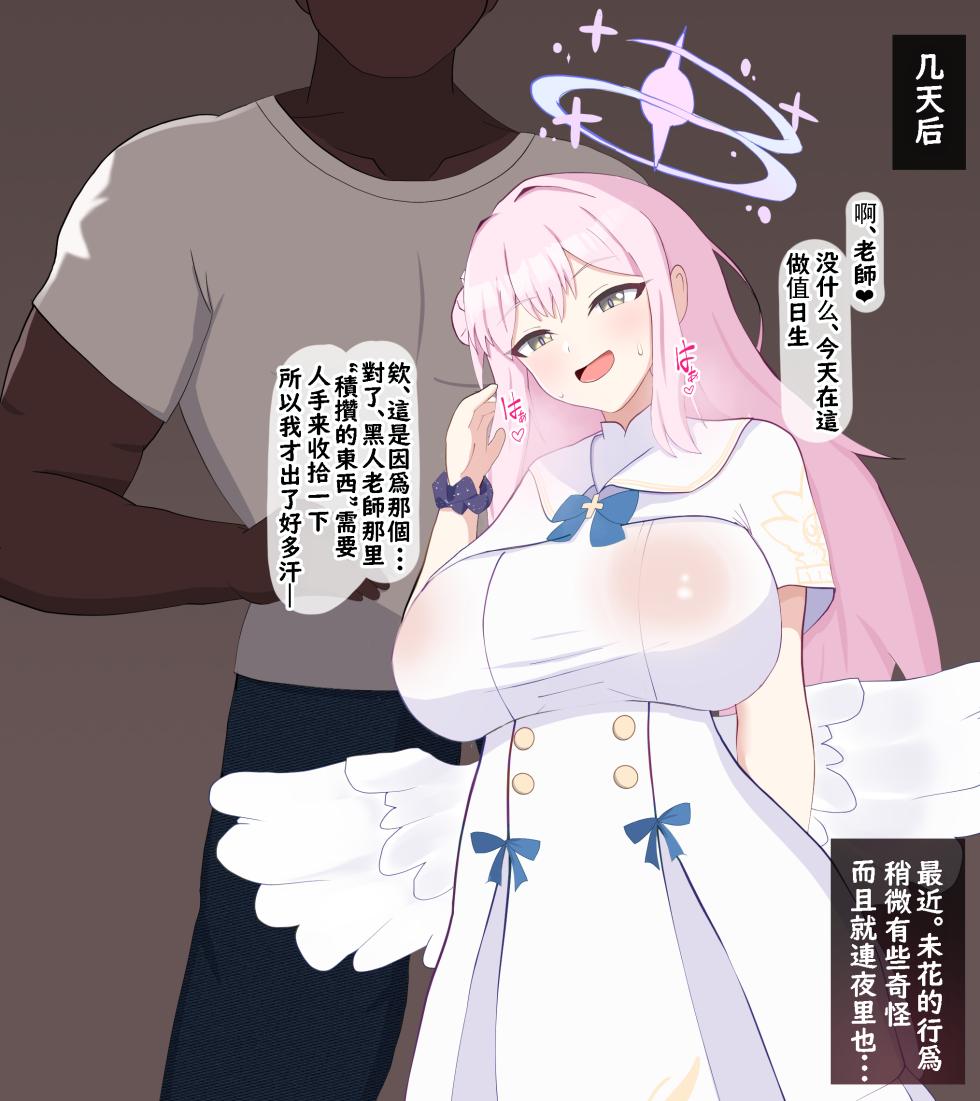 [Eru] "Netorase" tara Hontou ni Netorarete Akuochi Suru Mika (Blue Archive)[chinese][角都九阳个人汉化] - Page 14