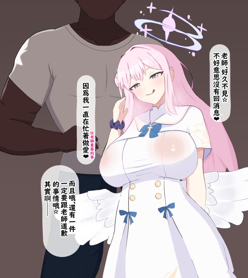 [Eru] "Netorase" tara Hontou ni Netorarete Akuochi Suru Mika (Blue Archive)[chinese][角都九阳个人汉化] - Page 19