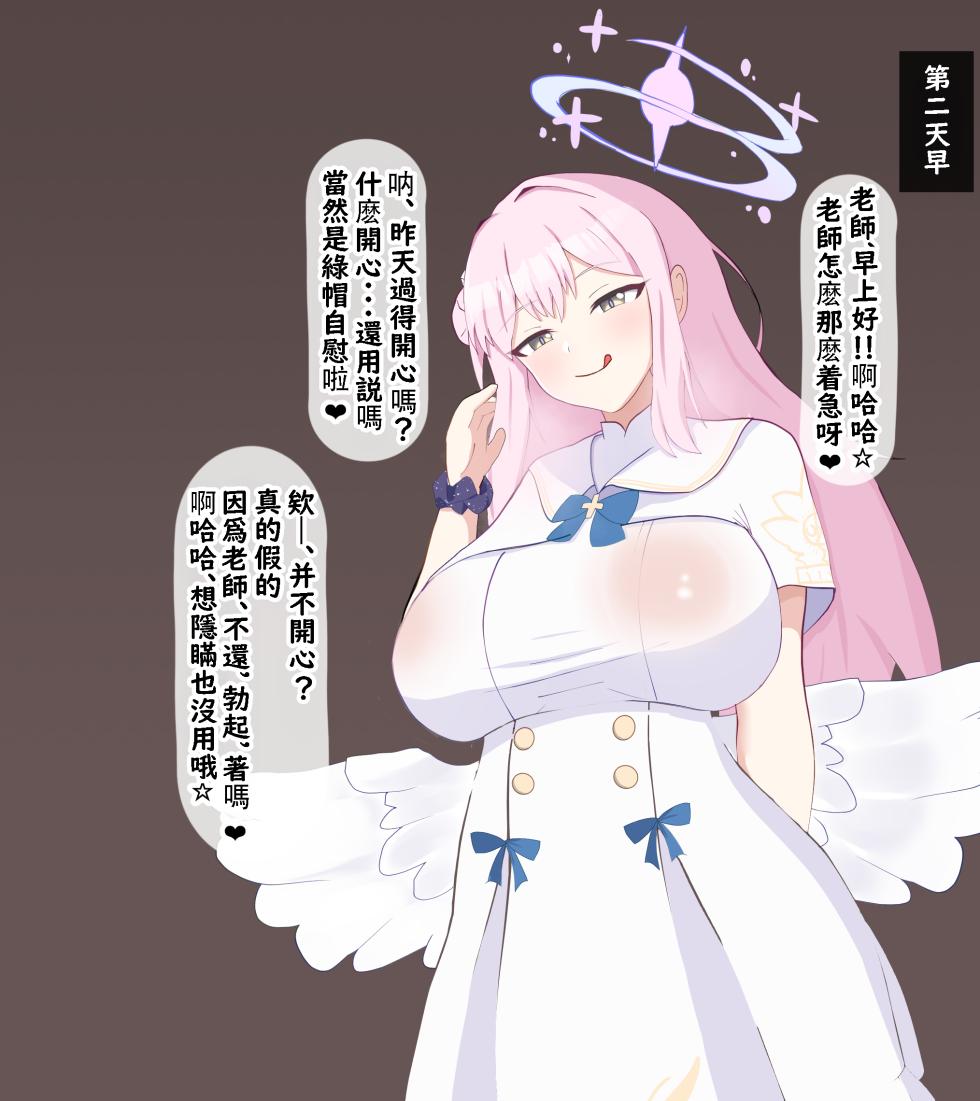 [Eru] "Netorase" tara Hontou ni Netorarete Akuochi Suru Mika (Blue Archive)[chinese][角都九阳个人汉化] - Page 27