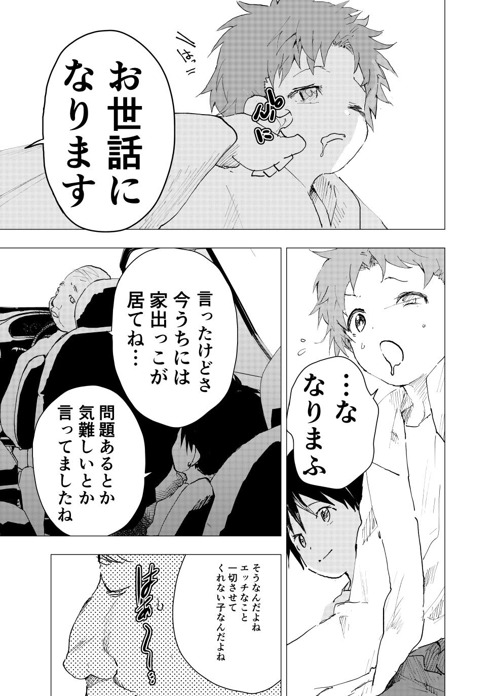 [Shota Mangaya-san (orukoa)] Ibasho ga Nai node Kamimachi shite mita Suterareta Shounen no Ero Manga Ch. 35 [Digital] - Page 5