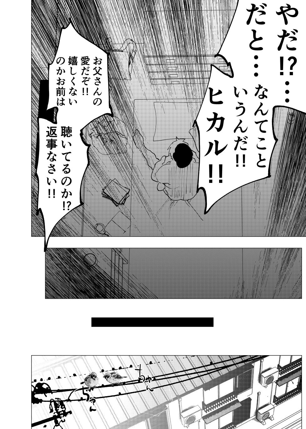 [Shota Mangaya-san (orukoa)] Ibasho ga Nai node Kamimachi shite mita Suterareta Shounen no Ero Manga Ch. 37 [Digital] - Page 25