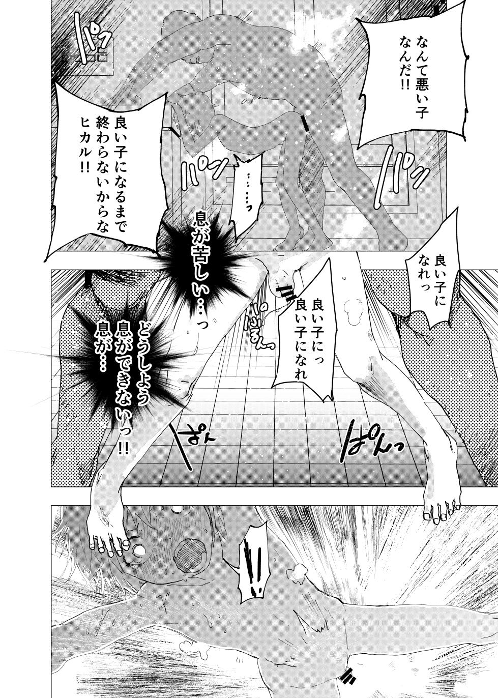 [Shota Mangaya-san (orukoa)] Ibasho ga Nai node Kamimachi shite mita Suterareta Shounen no Ero Manga Ch. 38 [Digital] - Page 25