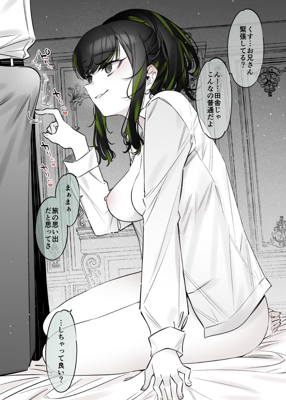 [薺屋本舗 (7zu7)] 雪の日に出会った、変わった行きずりの女の子 DL版] - Page 5