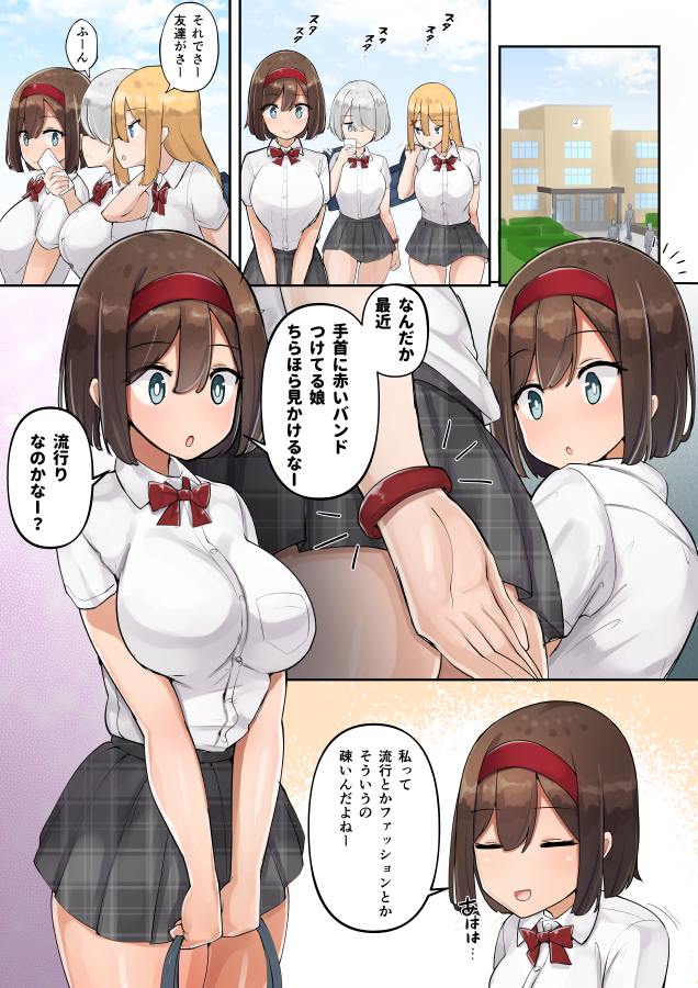 [SYU] Chikan no Manga - Page 9