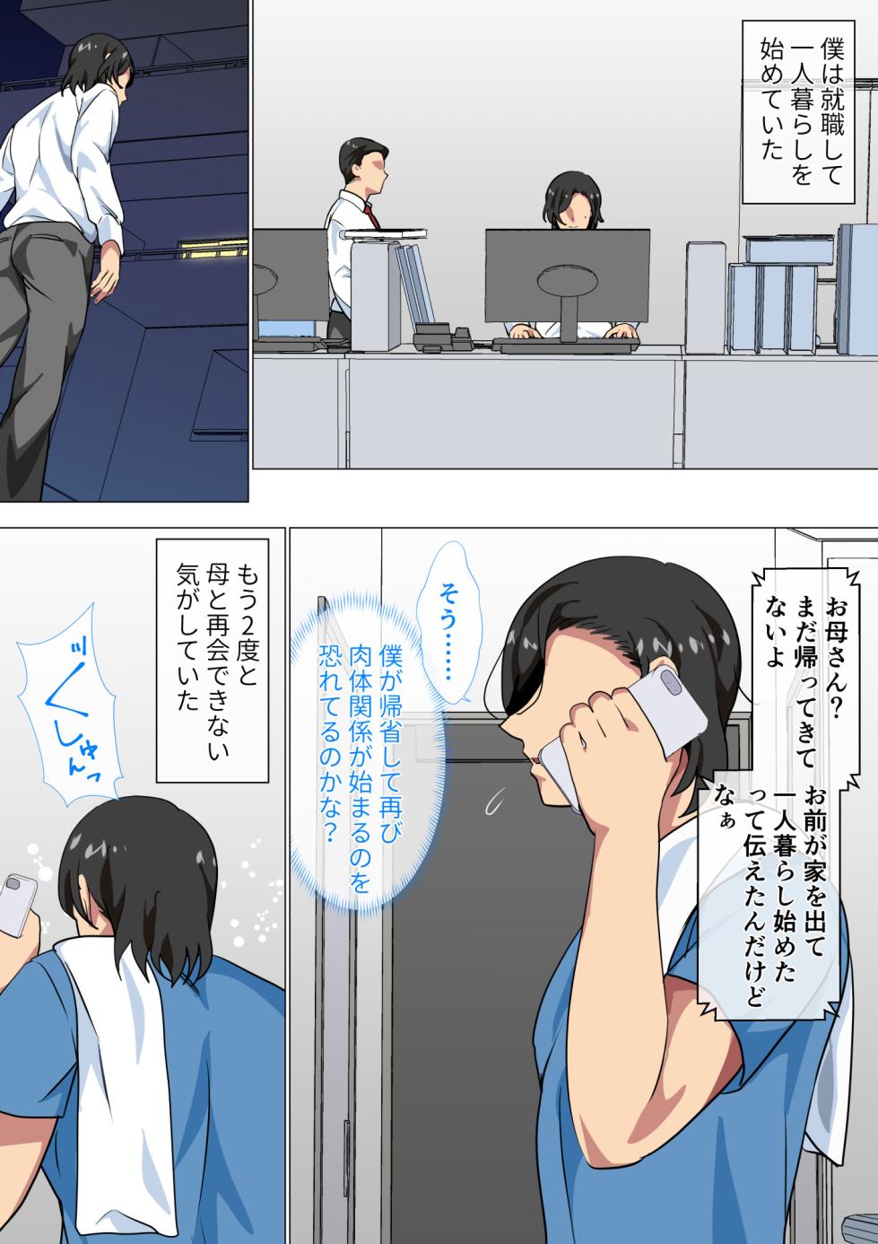 [Circle Spice ] Hahaoya ni Kokuhaku shitara Ichinichi dake Sex o Sasete kureta Hanashi 2 - Page 4