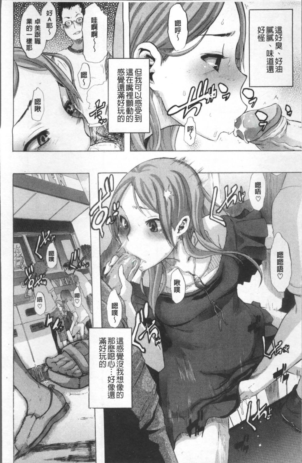 [ShindoL] TSF Monogatari [Chinese] [Decensored] [Incomplete] - Page 28