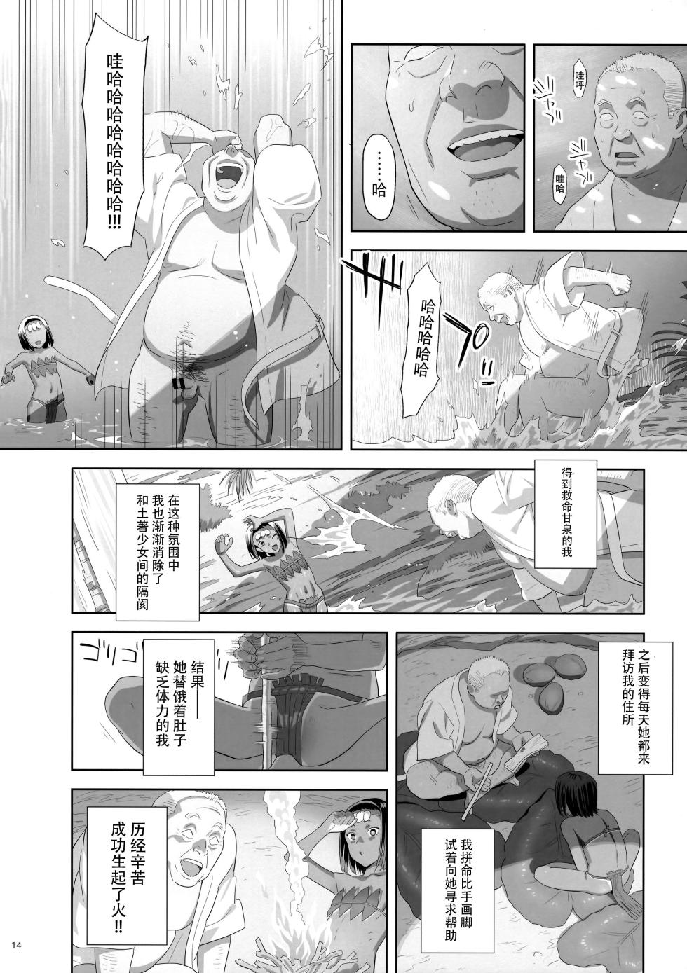 (C93) [Hito no Fundoshi (Yukiyoshi Mamizu)] Kaki Hoshuu 9 [Chinese] [脸肿汉化组] [Decensored] - Page 26