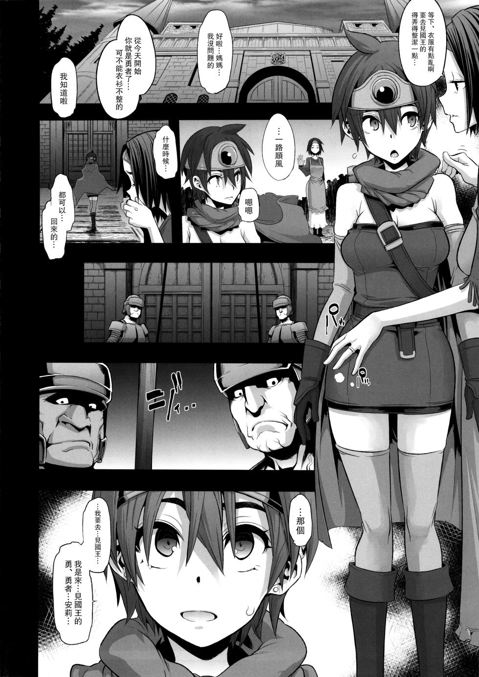 (C87) [DA HOOTCH (ShindoL)] Onna Yuusha no Tabi (Dragon Quest III) [Chinese] [路过的骑士汉化组] [Decensored] - Page 13
