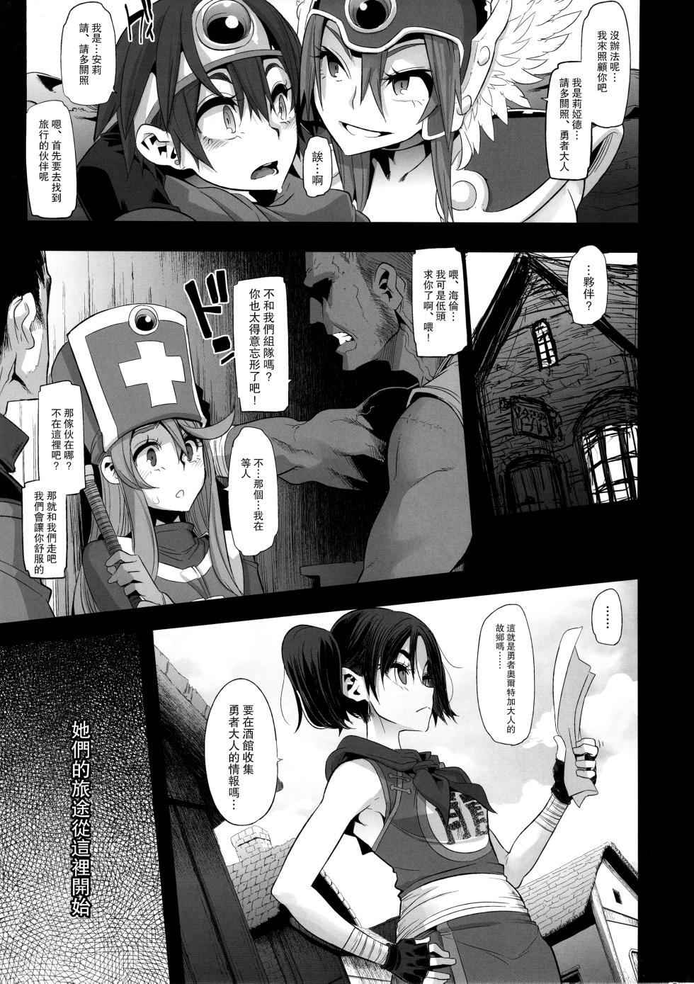 (C87) [DA HOOTCH (ShindoL)] Onna Yuusha no Tabi (Dragon Quest III) [Chinese] [路过的骑士汉化组] [Decensored] - Page 34