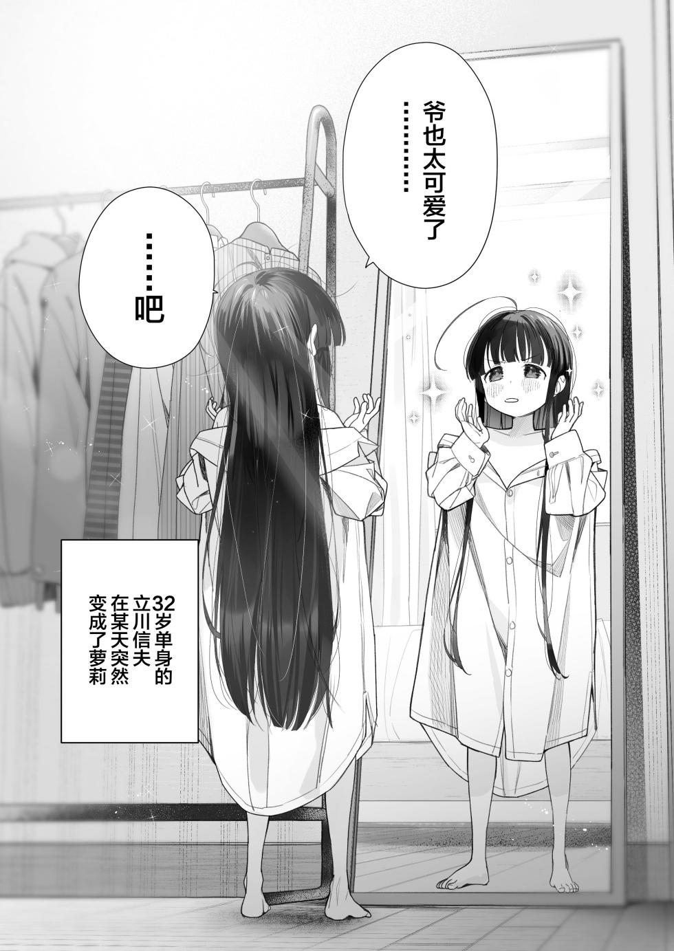 [Asunaro Neat. (Ronna)] TS Loli Oji-san no Bouken Onanie Hen [Chinese] [SAN个人汉化] [Decensored] [Digital] - Page 4
