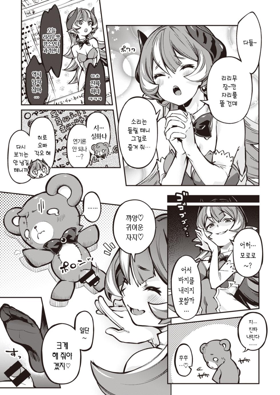 [Super Zombie] Rimurimu☆Channeru! - Orgasmic ASMR with Pretty Girl | 리무리무☆챤네루! (COMIC Kairakuten BEAST 2021-02) [Korean] [L. P.] [Digital] - Page 8
