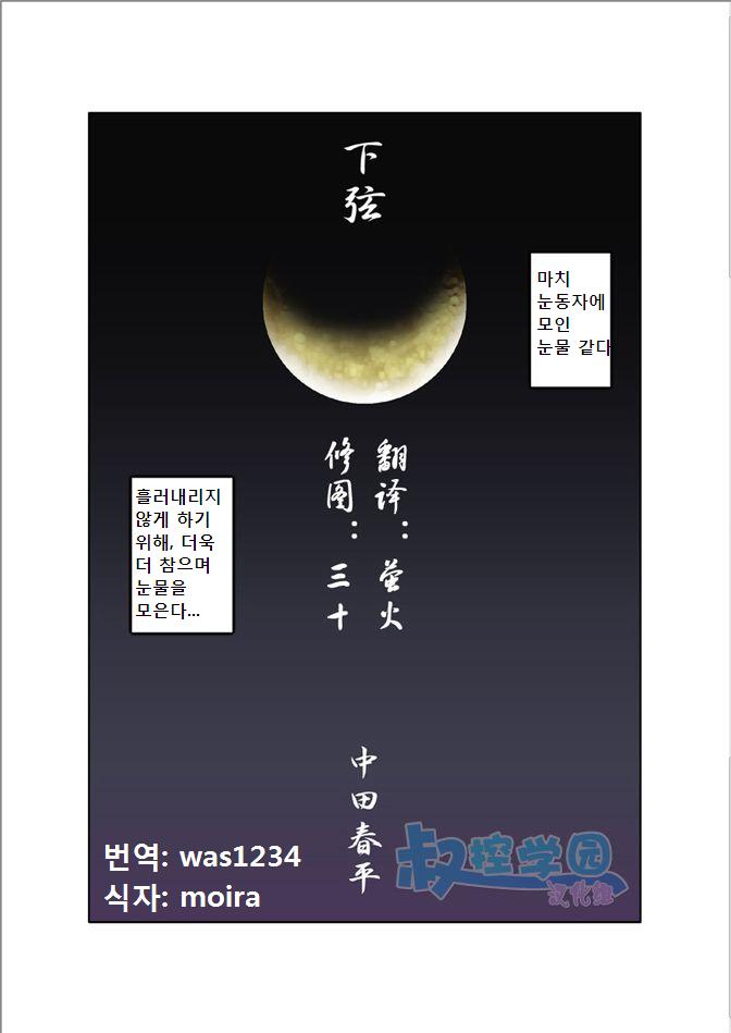 [Gamushara! (Nakata Shunpei)] Kagen | 하현달 [Korean] [Digital] - Page 2