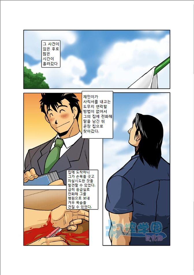 [Gamushara! (Nakata Shunpei)] Kagen | 하현달 [Korean] [Digital] - Page 3