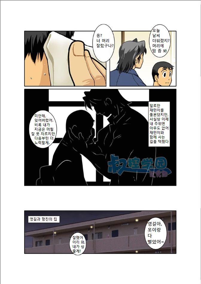 [Gamushara! (Nakata Shunpei)] Kagen | 하현달 [Korean] [Digital] - Page 9