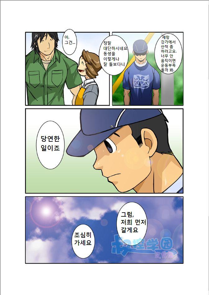 [Gamushara! (Nakata Shunpei)] Kagen | 하현달 [Korean] [Digital] - Page 18