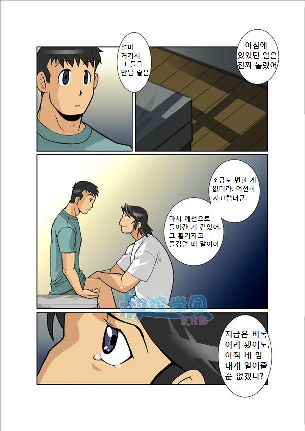 [Gamushara! (Nakata Shunpei)] Zangetsu | 새벽달 [Korean] [Digital] - Page 23