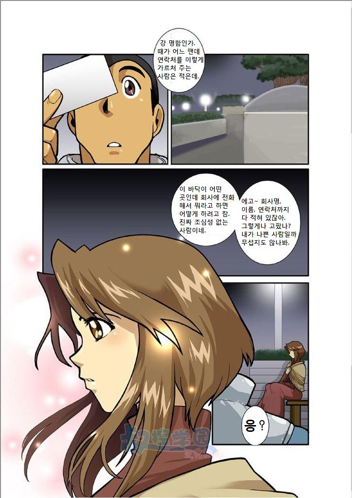 [Gamushara! (Nakata Shunpei)] Hi no Demae no Hi ga Noboru made no Chottoshita Dekigoto. Mitsuru Tsuki | 보름달 [Korean] [Digital] - Page 8