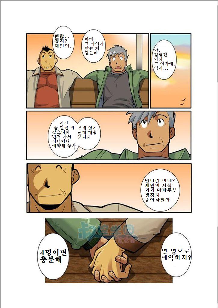 [Gamushara! (Nakata Shunpei)] Hi no Demae no Hi ga Noboru made no Chottoshita Dekigoto. Mitsuru Tsuki | 보름달 [Korean] [Digital] - Page 21