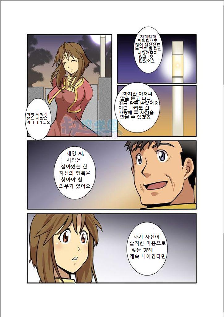 [Gamushara! (Nakata Shunpei)] Hi no Demae no Hi ga Noboru made no Chottoshita Dekigoto. Mitsuru Tsuki | 보름달 [Korean] [Digital] - Page 24