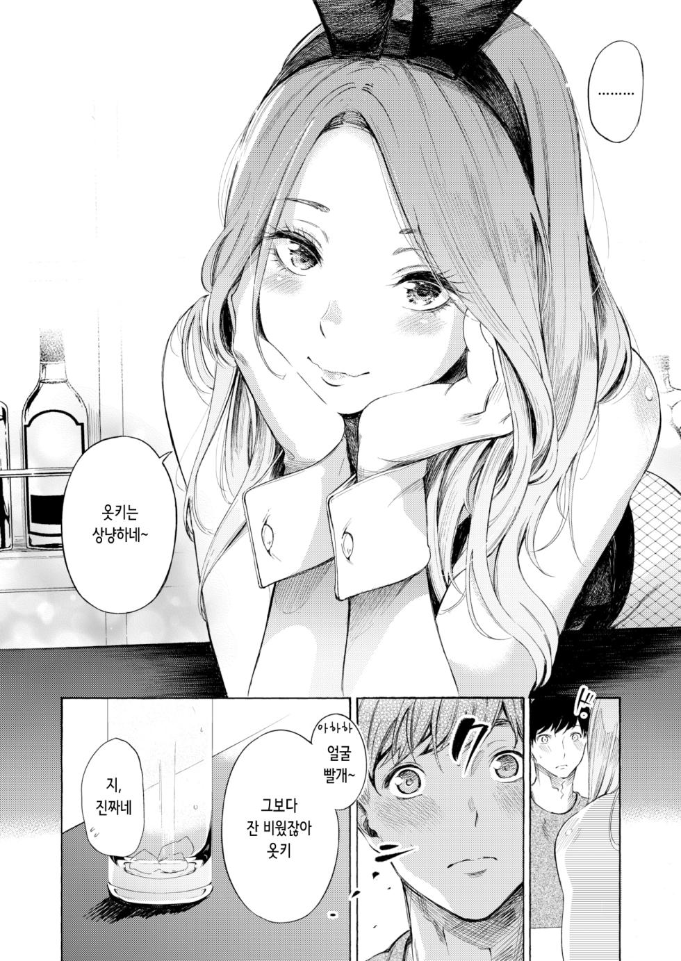 [Sanjuurou] Private Bunny (COMIC X-EROS #99) [Korean] [Digital] - Page 14