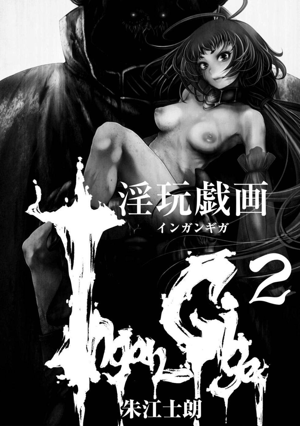 [Akae Shirou] Ingan Giga Ch. 2 (EROGROS Vol. 5) [English] [CulturedCommissions] - Page 1