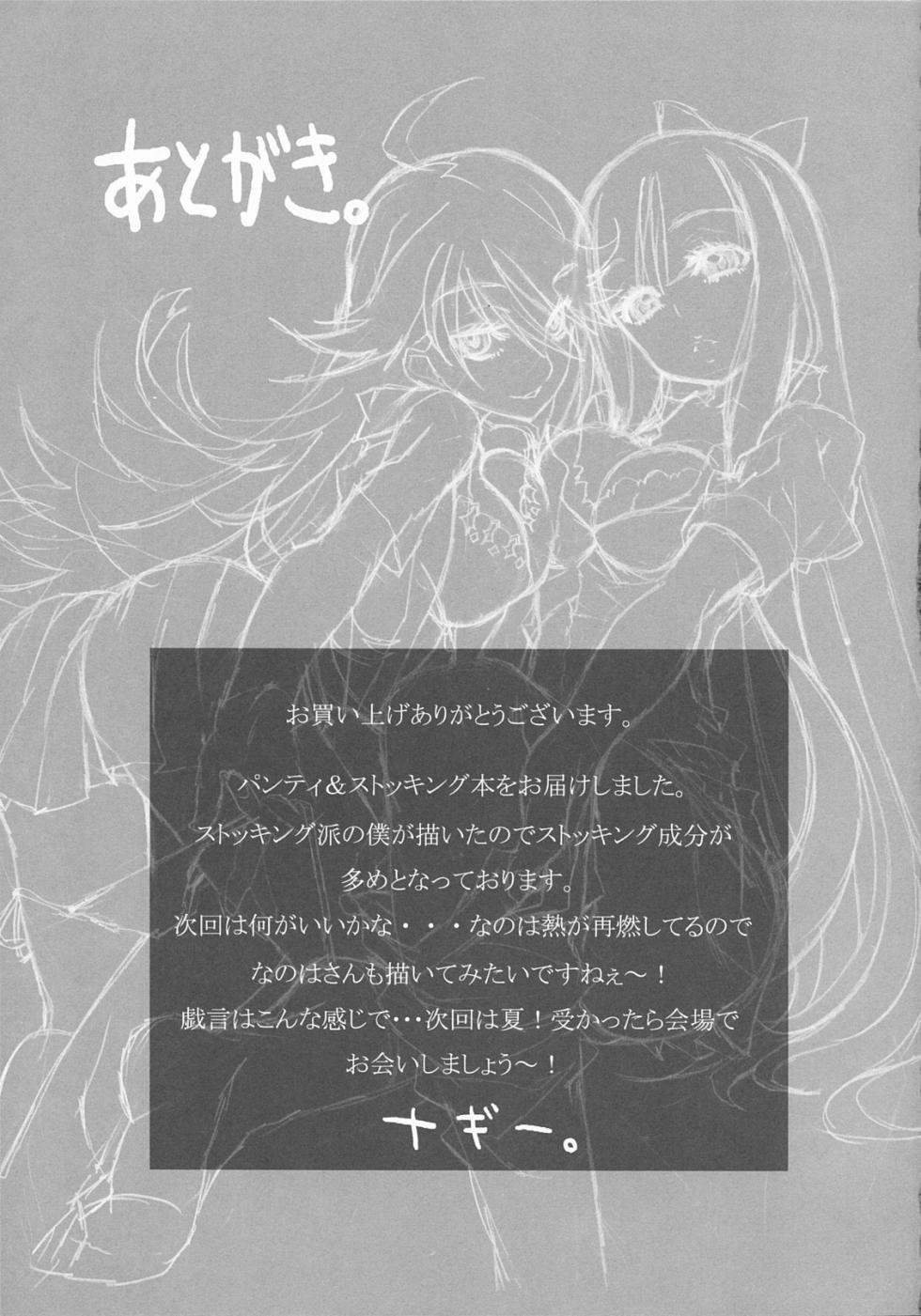 (C79) [N Shiki (Nagy)] Nakadacity no Wana (Panty & Stocking with Garterbelt) [French] {SAXtrad} - Page 28